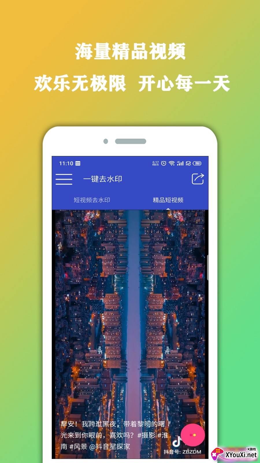 去水印视频编辑大师专业版截图