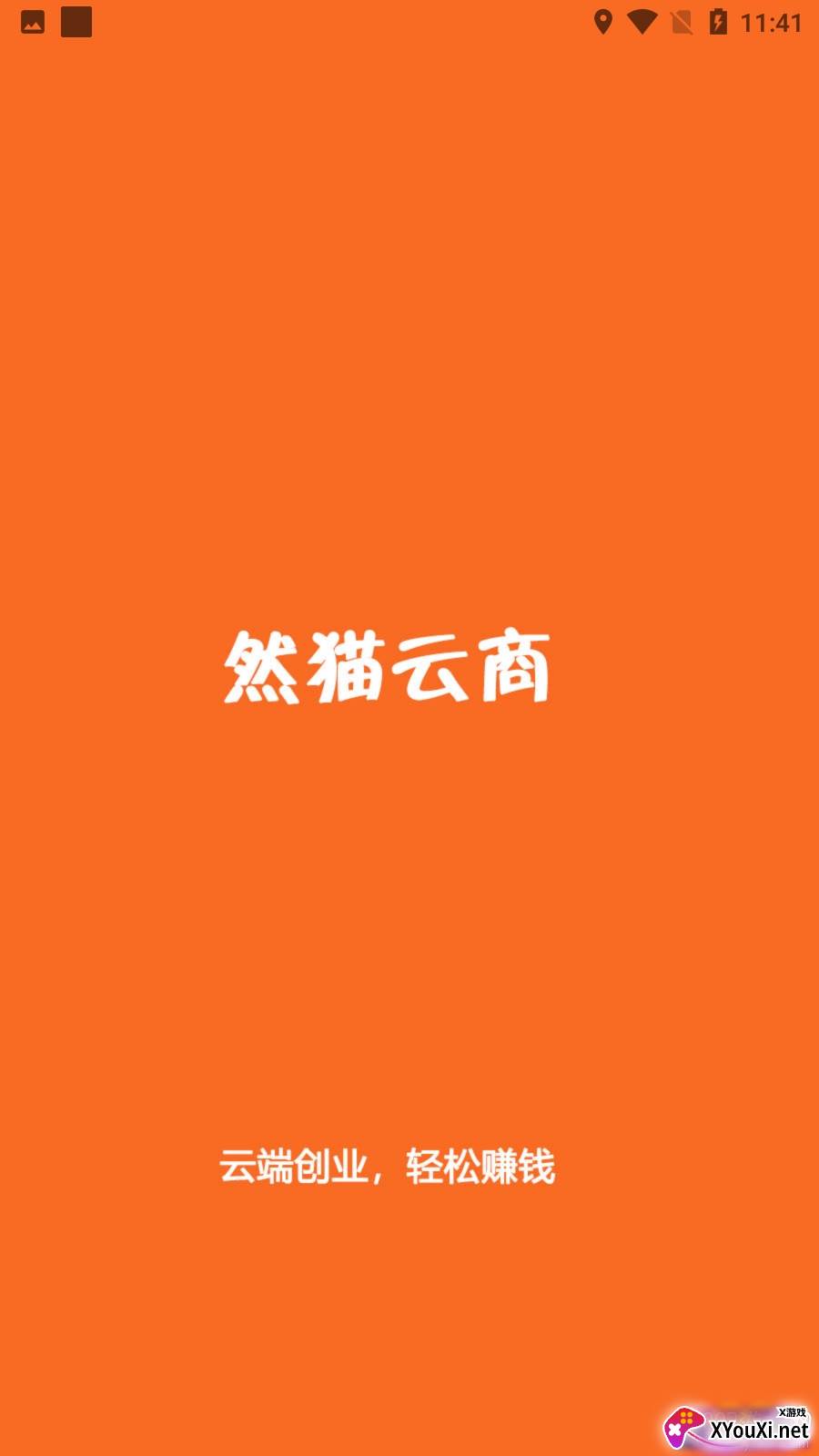 然猫云商app正式版截图