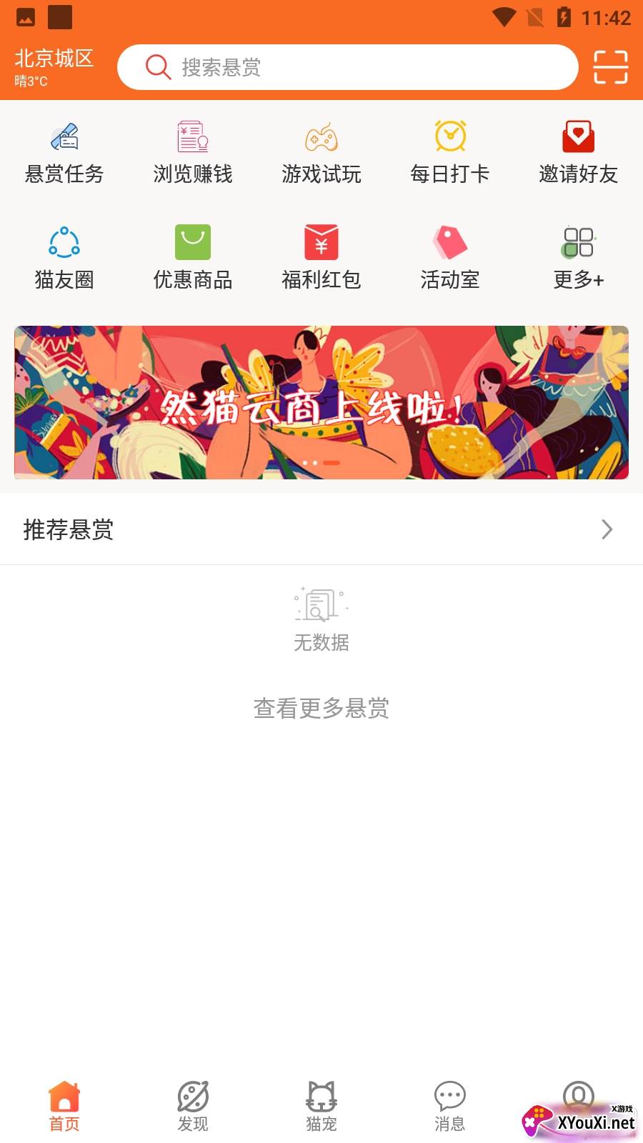 然猫云商app正式版截图