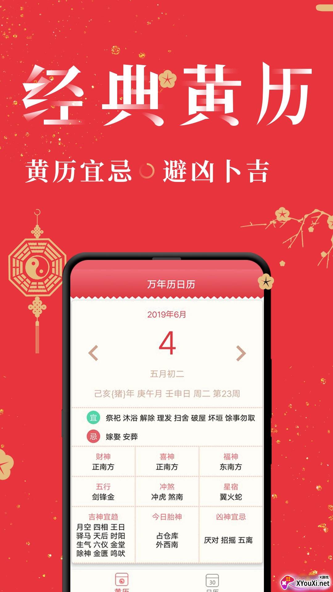 节气万年历避凶卜吉版截图