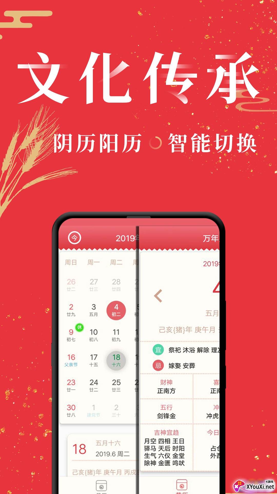 节气万年历避凶卜吉版截图
