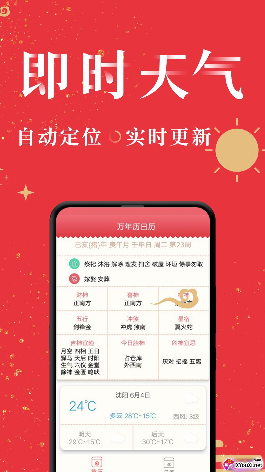 节气万年历避凶卜吉版截图