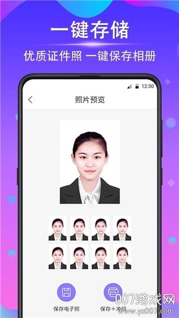 时光证件照专业版截图