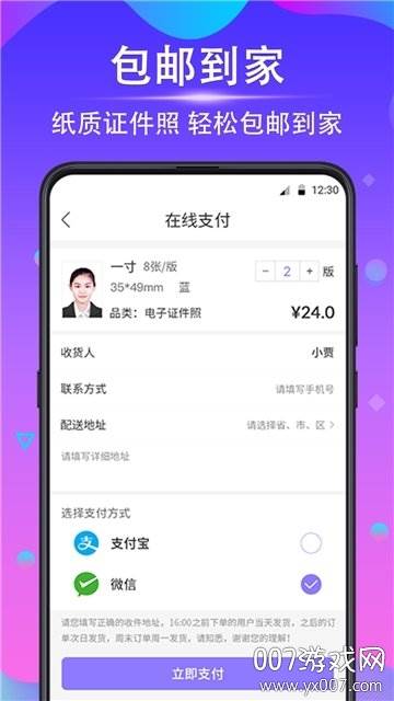 时光证件照专业版截图