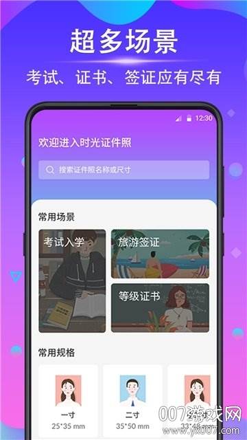 时光证件照专业版截图
