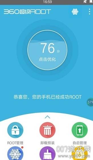 360超级root大师成功率高版截图