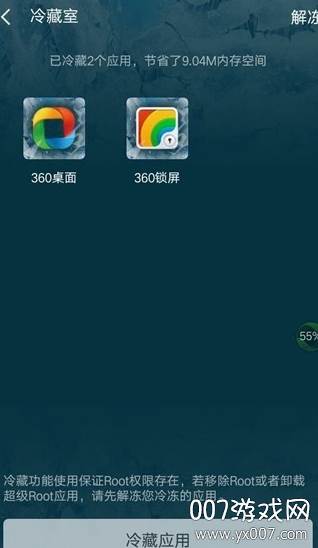 360超级root大师成功率高版截图