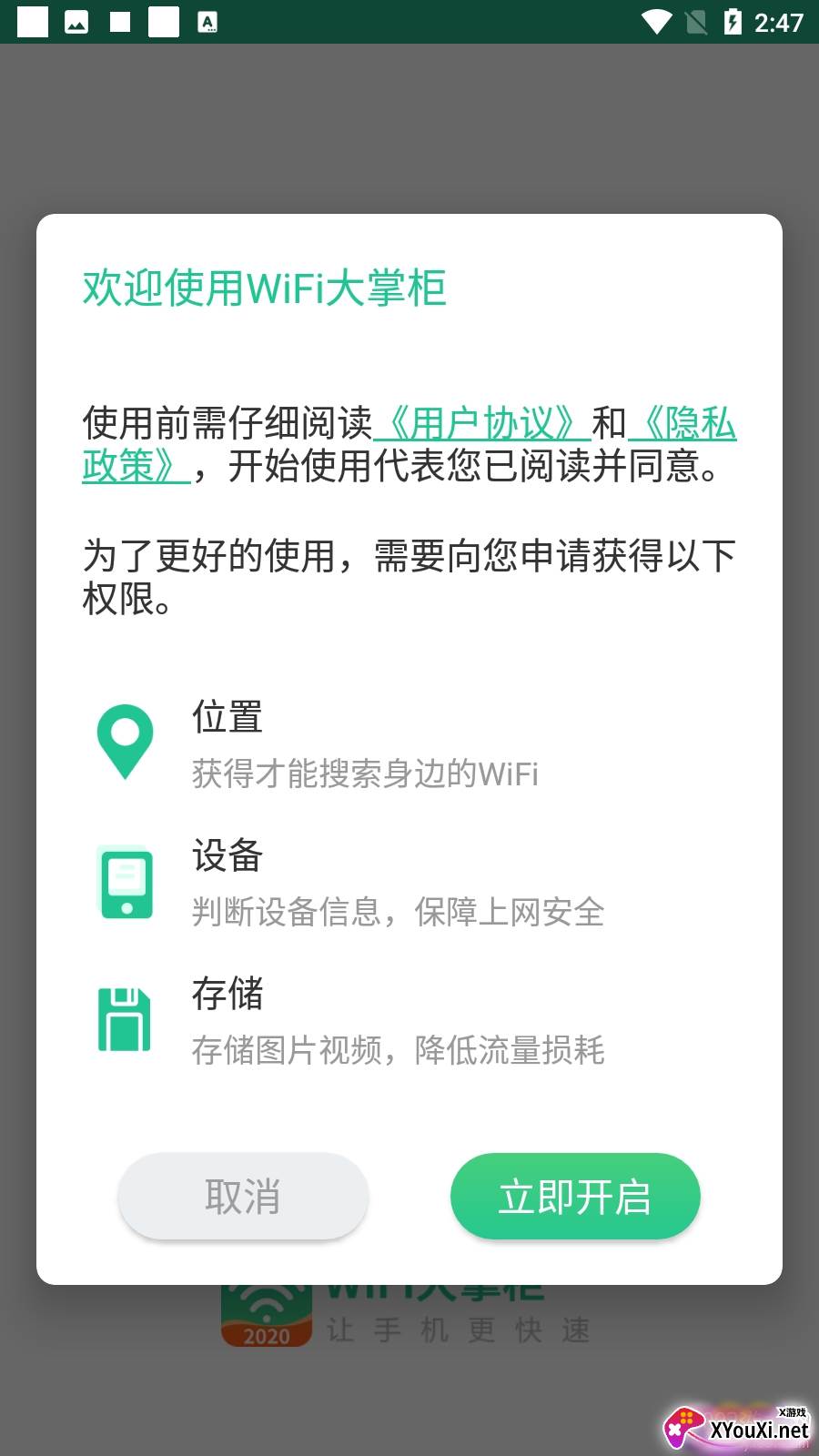 wifi大掌柜2021截图