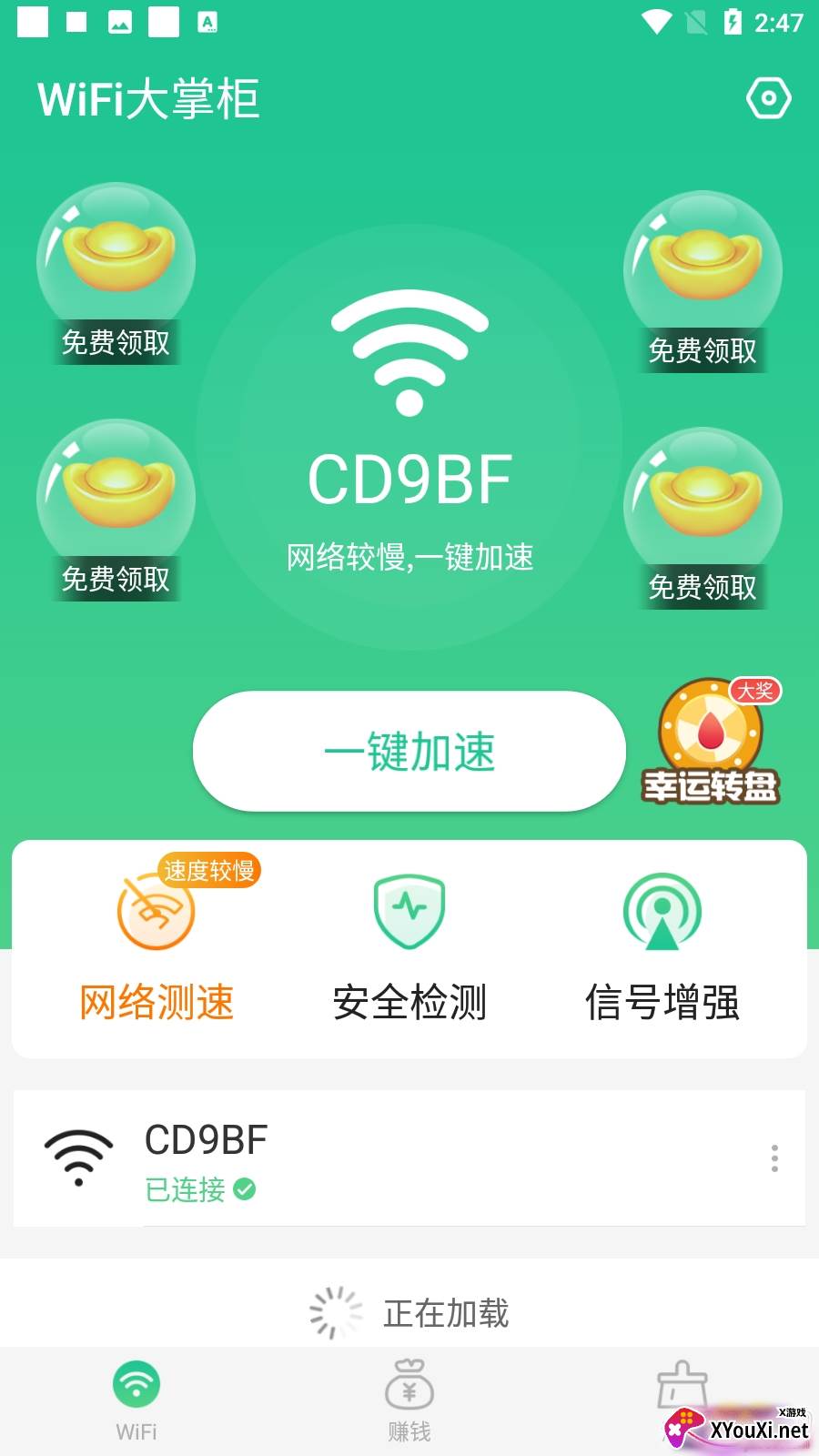 wifi大掌柜2021截图