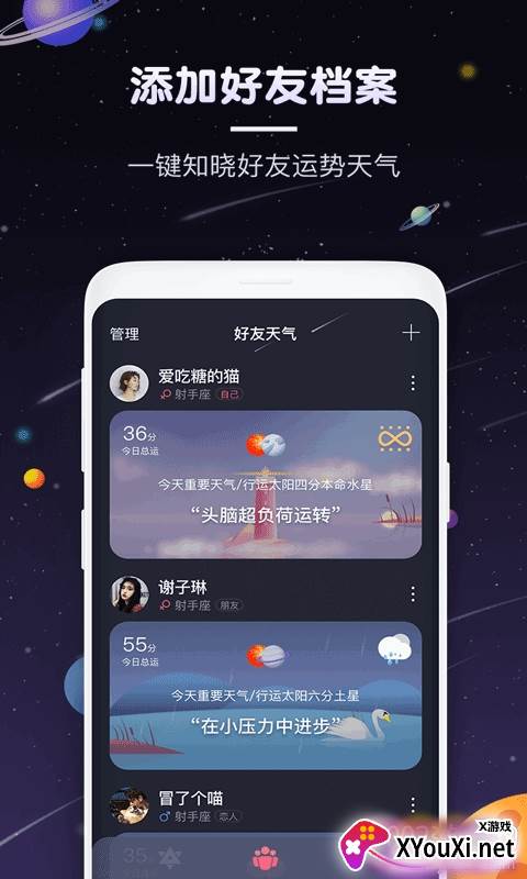 占星猫星座运势占卜版截图