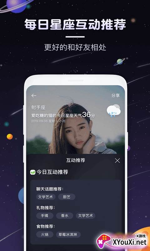 占星猫星座运势占卜版截图
