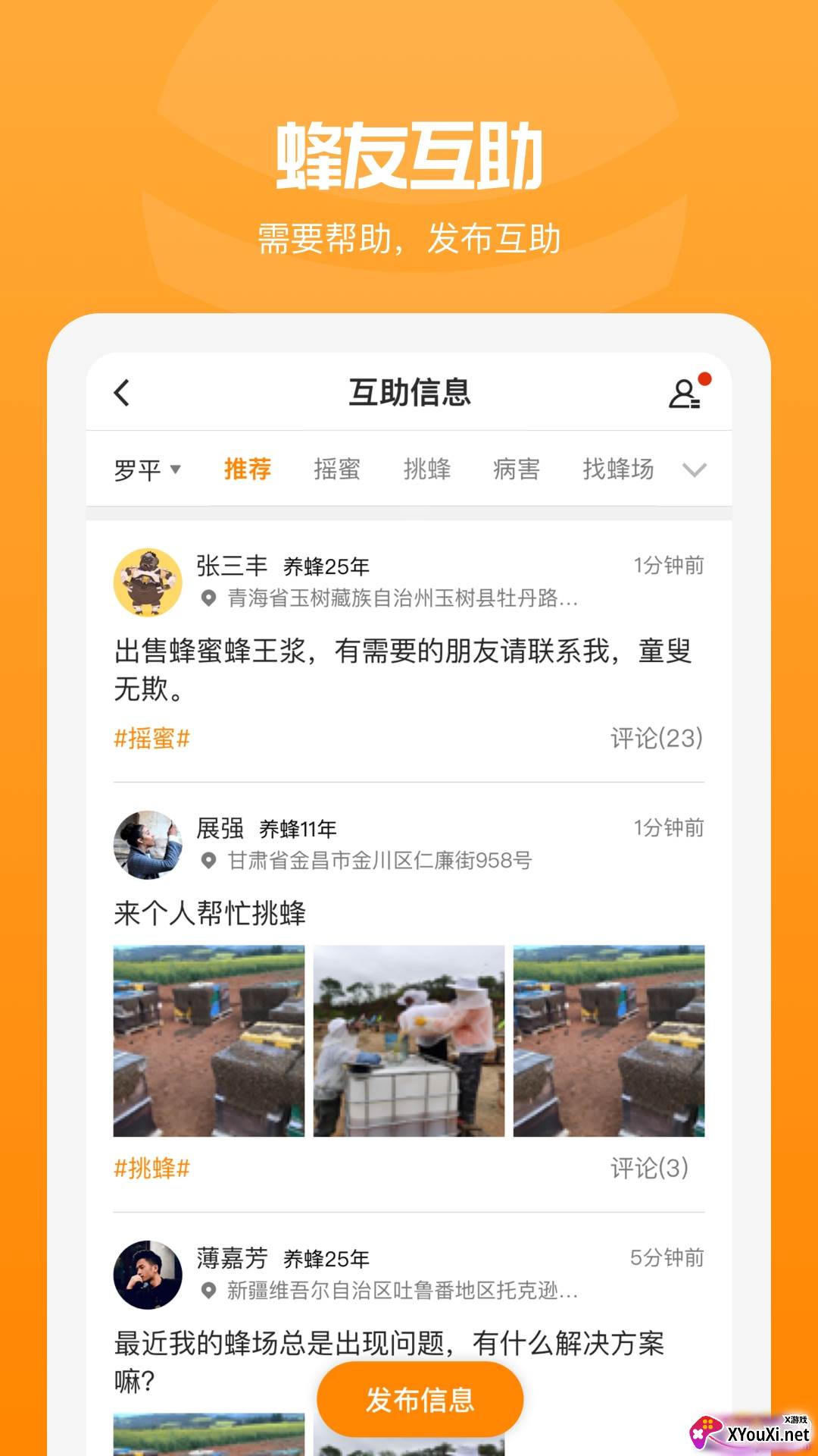追花族养蜂人版截图