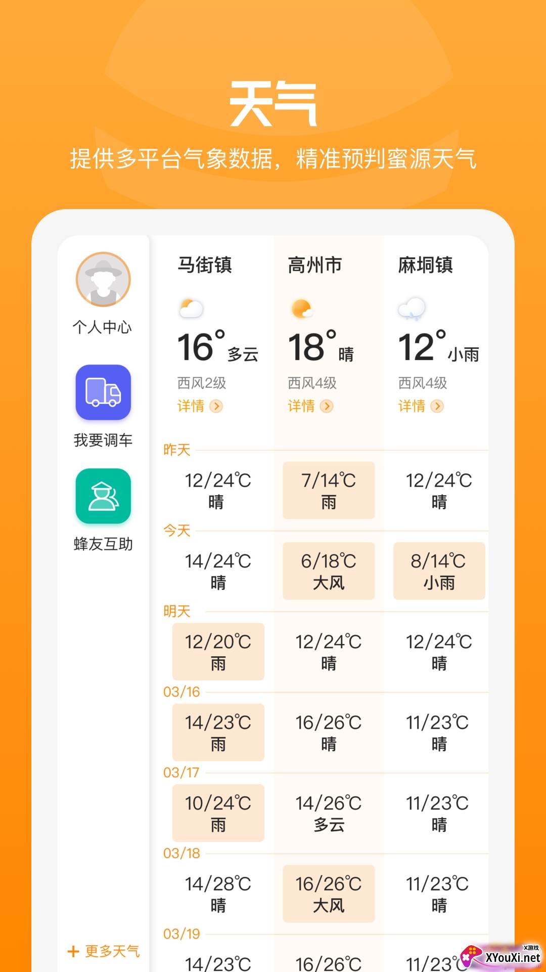 追花族养蜂人版截图