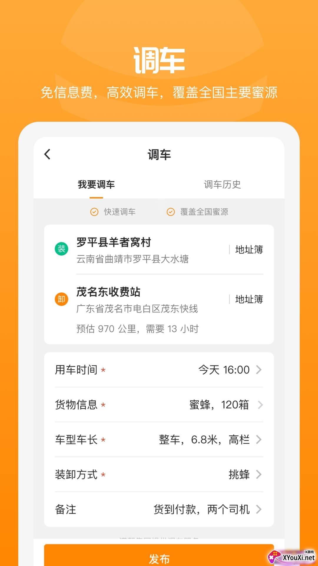 追花族养蜂人版截图