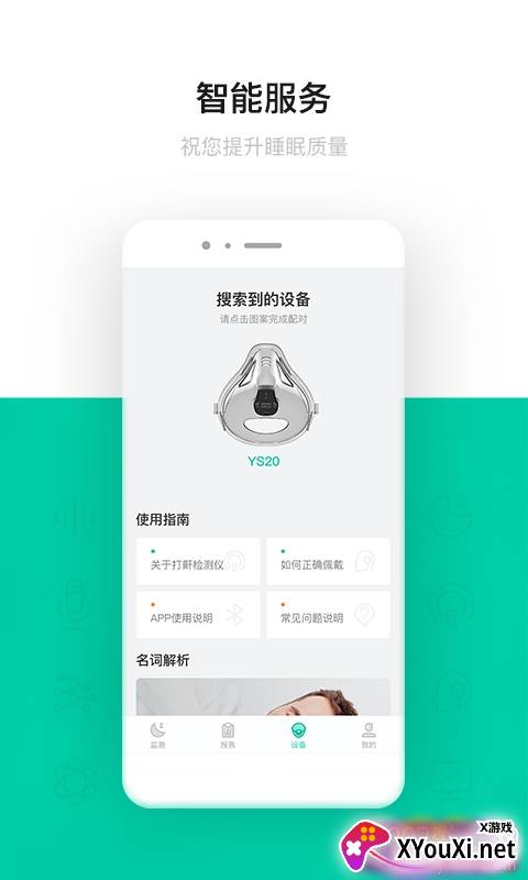 呼噜圈呼吸监测安卓版截图