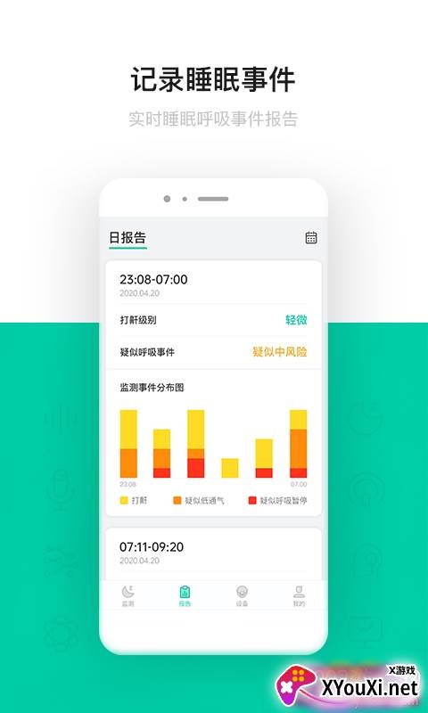 呼噜圈呼吸监测安卓版截图
