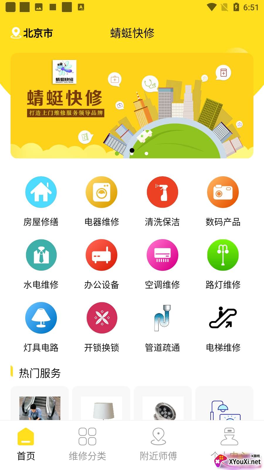 蜻蜓快修软件极速版截图