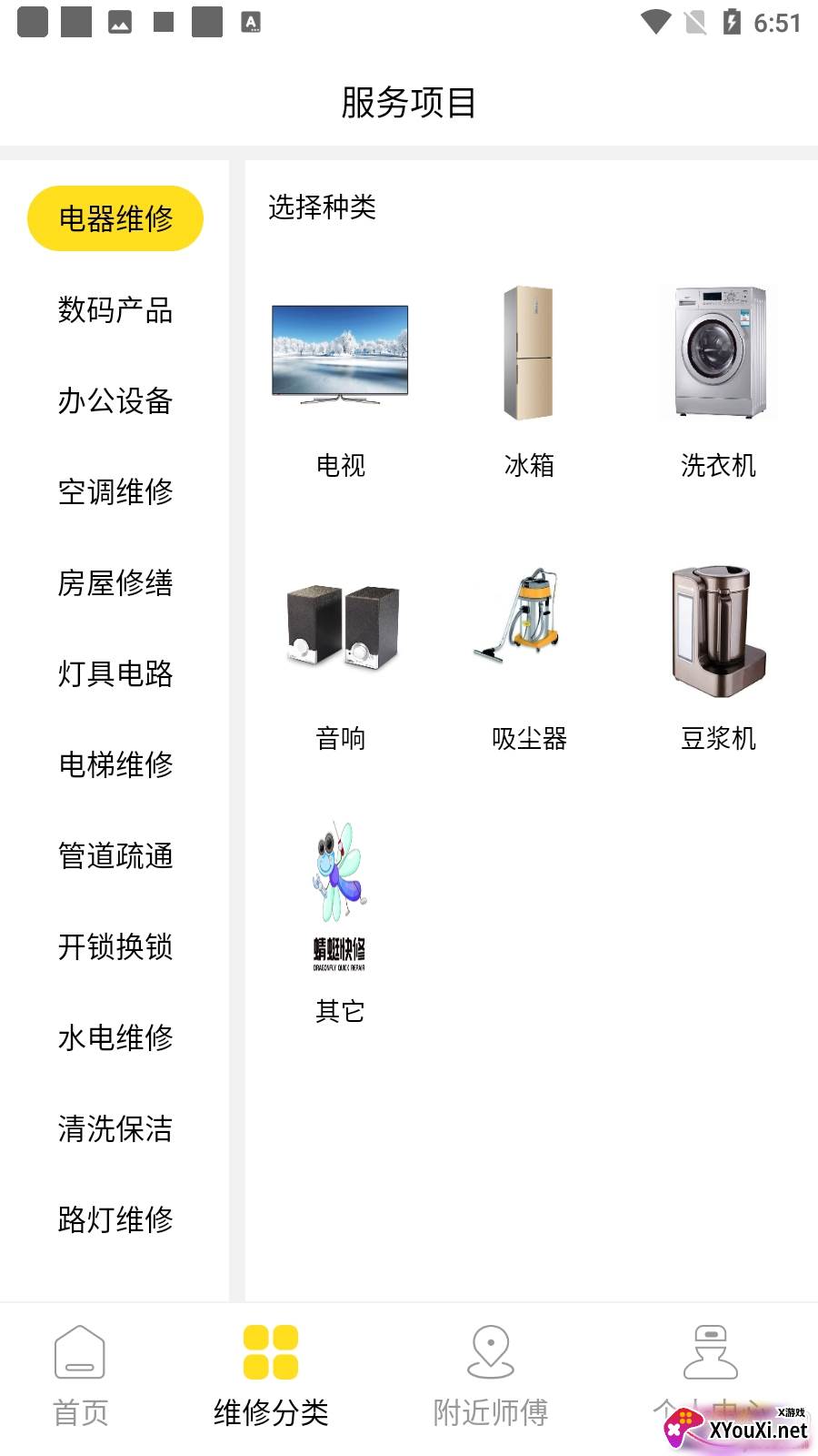 蜻蜓快修软件极速版截图