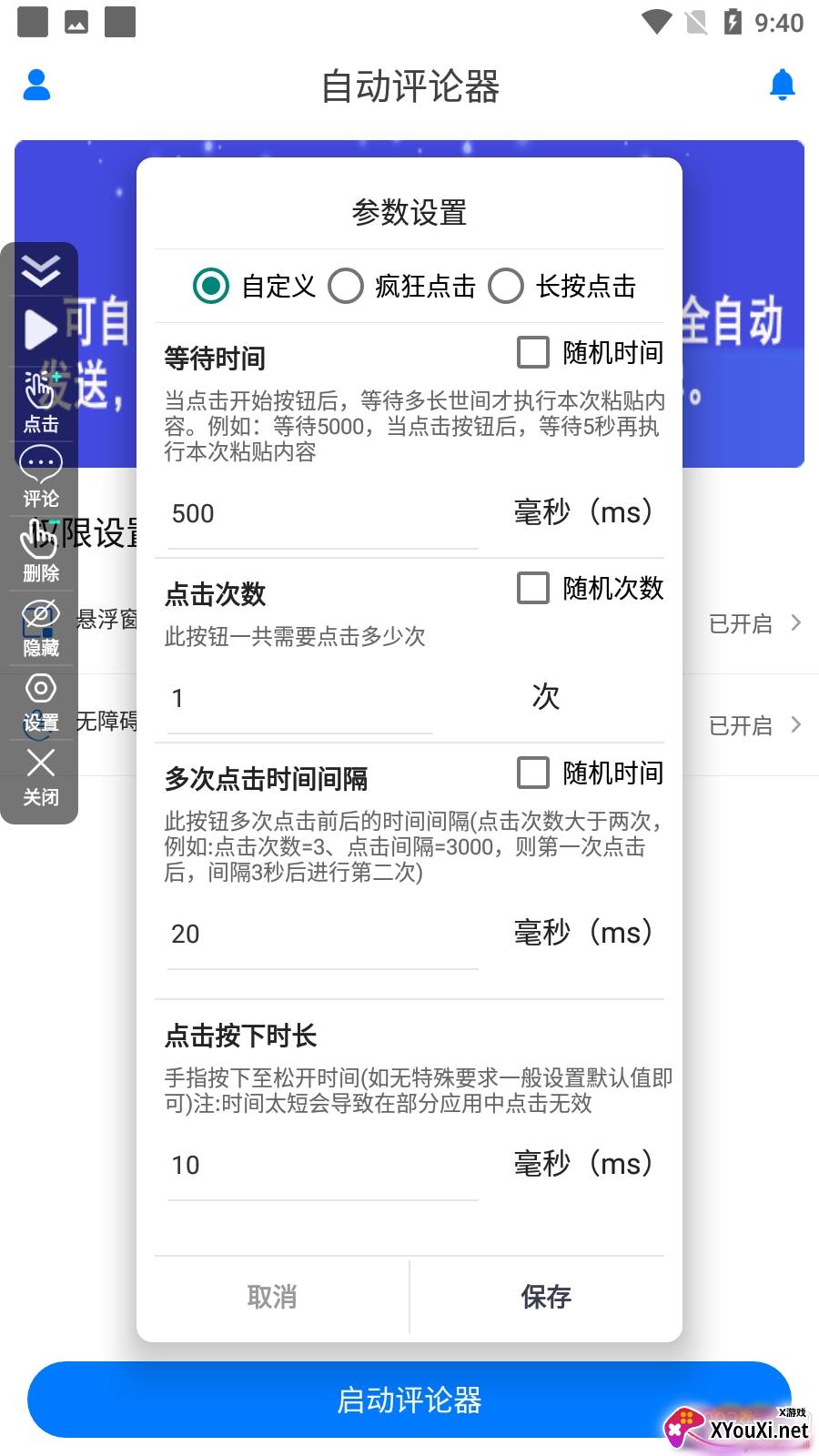 自动评论器插件在线生成版截图