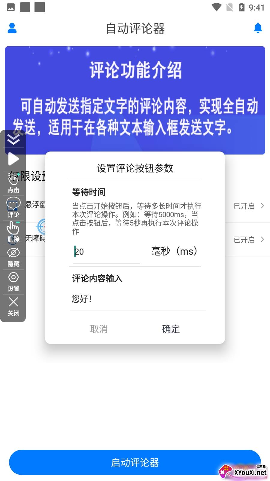 自动评论器插件在线生成版截图