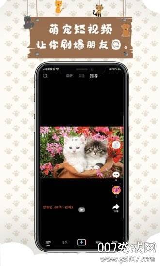 宠艾短视频原创社区版截图