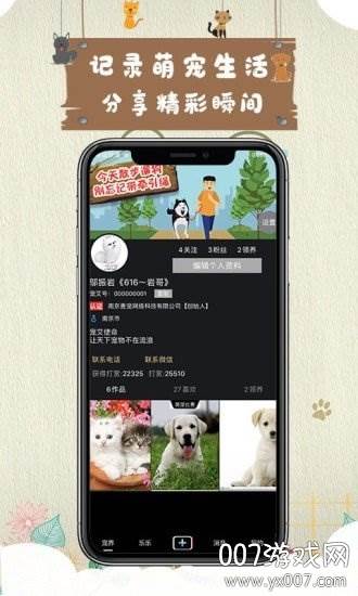 宠艾短视频原创社区版截图