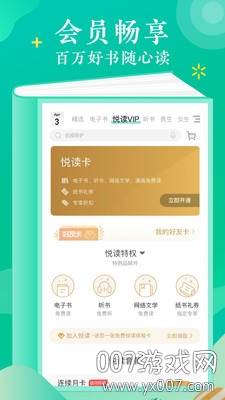 毅智读书网上书城免费版截图