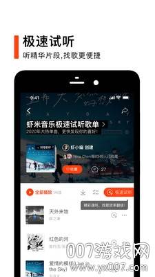 虾米音乐导出工具歌单转移版截图