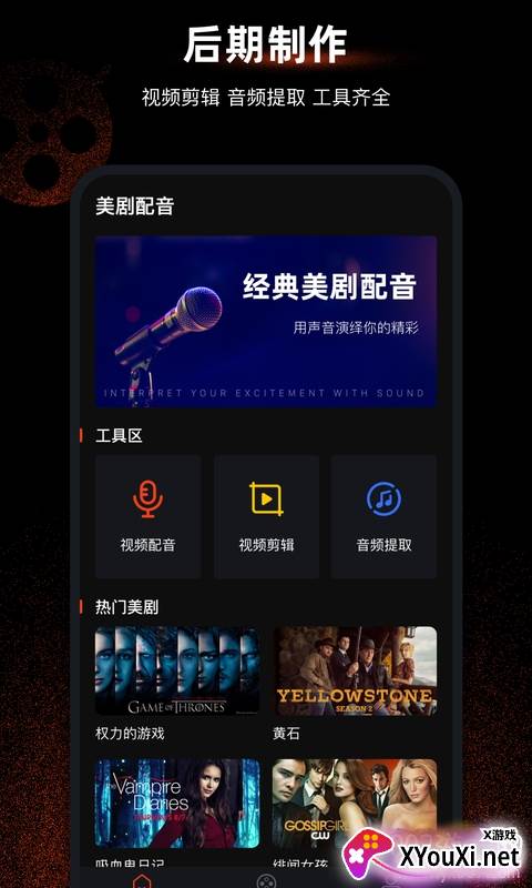 天天美剧配音app剪辑提取版截图
