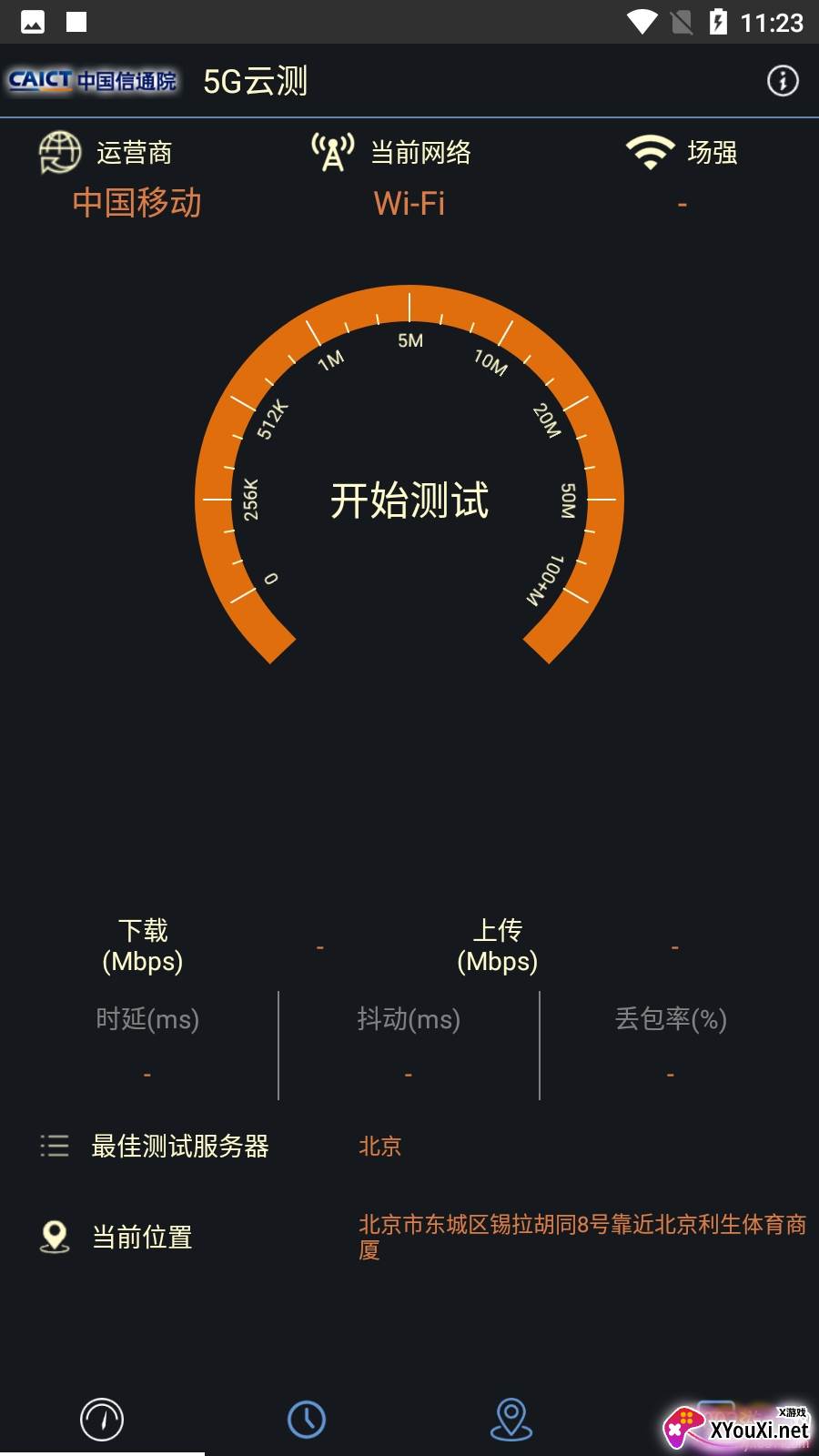 5G云测软件极速版截图