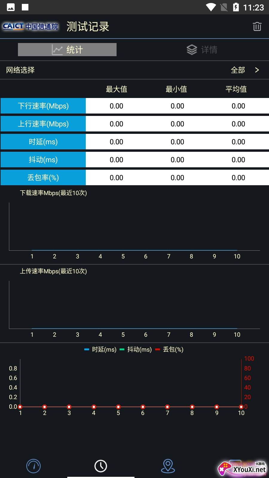 5G云测软件极速版截图