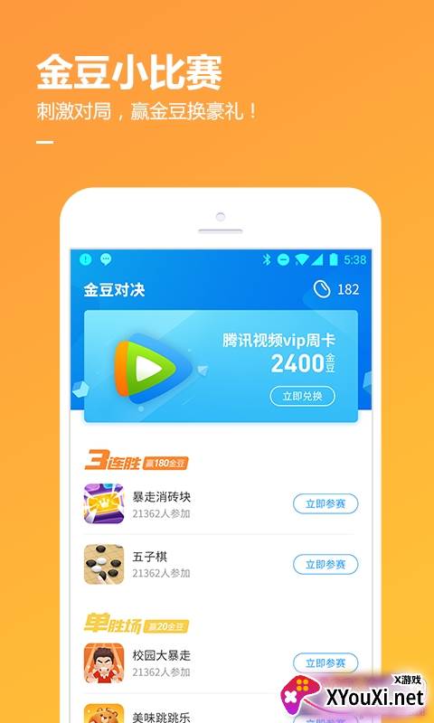 QQ游戏APP官方版截图