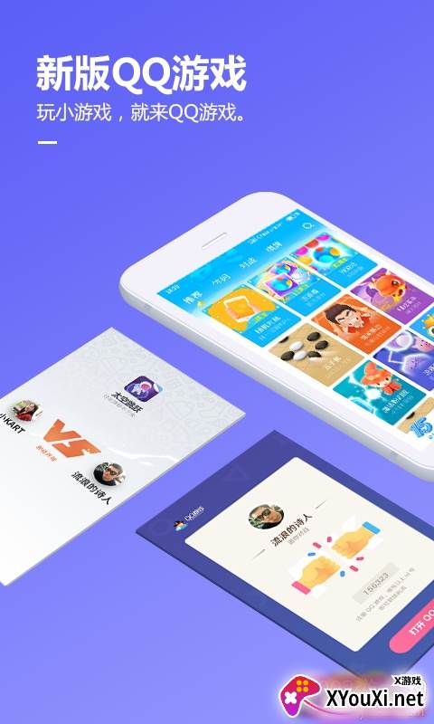 QQ游戏APP官方版截图