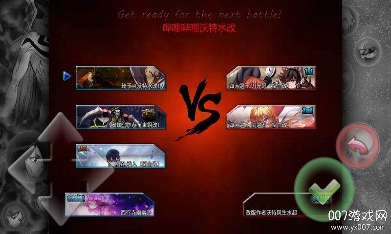 死神vs火影星星自制改版截图