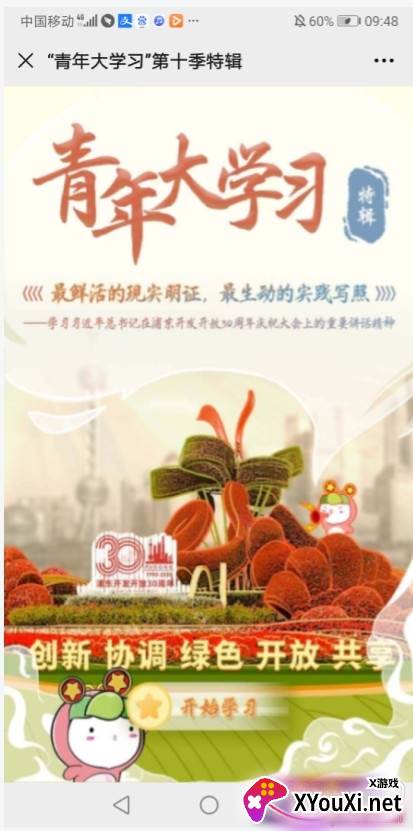 青年大学习最鲜活的现实明证最生动的实践写照答案完整版截图