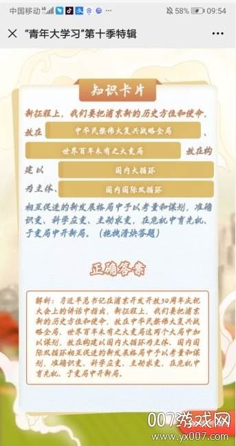 青年大学习最鲜活的现实明证最生动的实践写照答案完整版截图