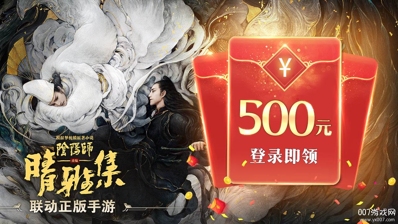 阴阳师晴雅集手游礼包分享版截图
