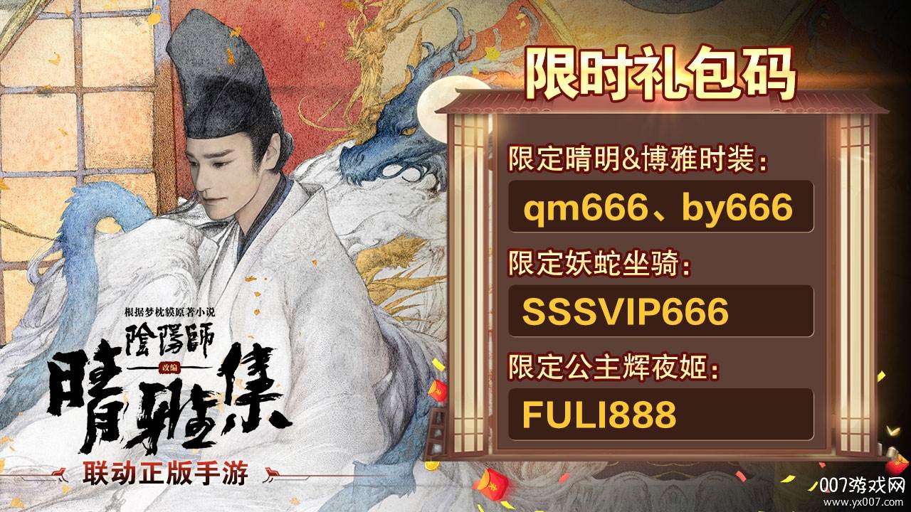 阴阳师晴雅集手游礼包分享版截图