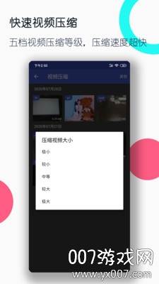 视频转换加软件截图
