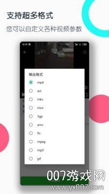 视频转换加软件截图