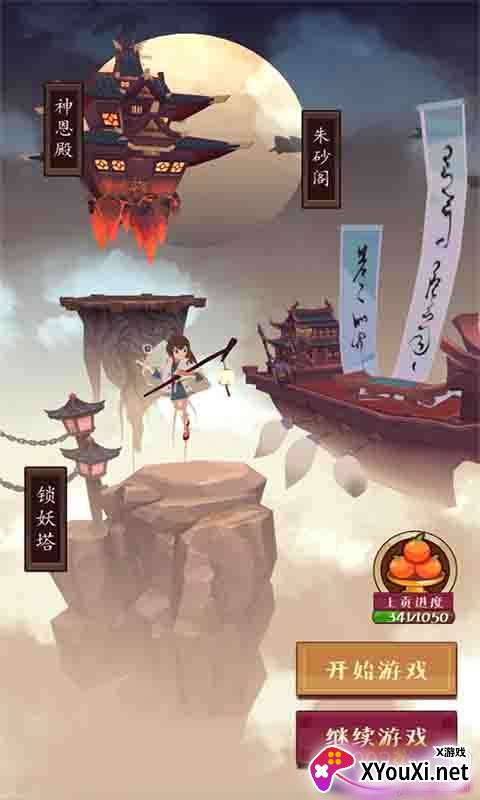 急急如律令截图