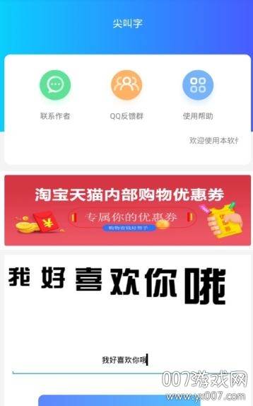 尖叫字生成(尖叫文字图片生成工具)截图