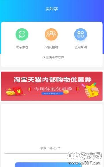 尖叫字生成(尖叫文字图片生成工具)截图