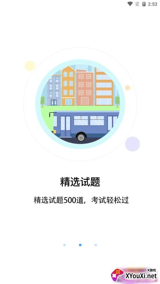 幸运盒App截图