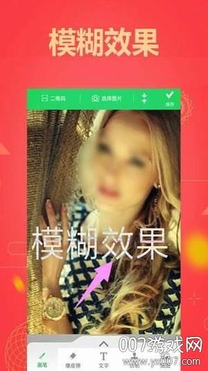 马赛克照片处理软件截图