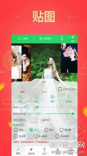 马赛克照片处理软件截图