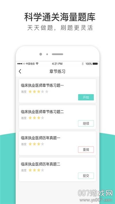 执业医师全题库专业版截图