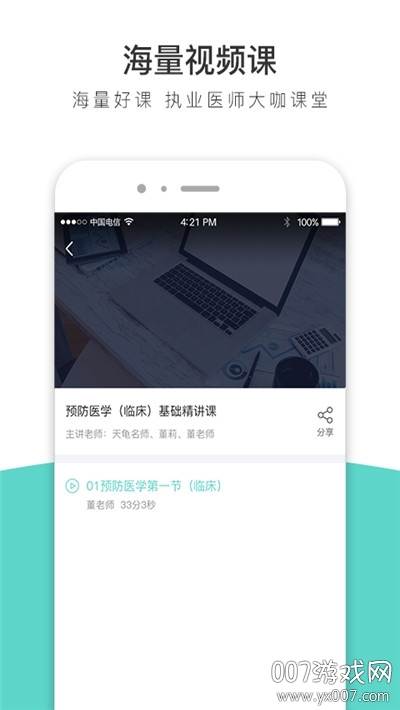 执业医师全题库专业版截图