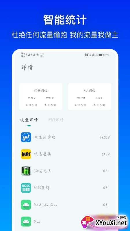 流量有宝实时记录版截图