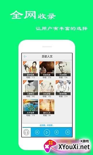 听书宝最新免费版截图